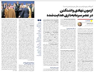 در حال عرب‌تر شدن آمریکا: آزمون نهادیِ آمریکا در عصر سرمایه‌داری هدایت‌شده